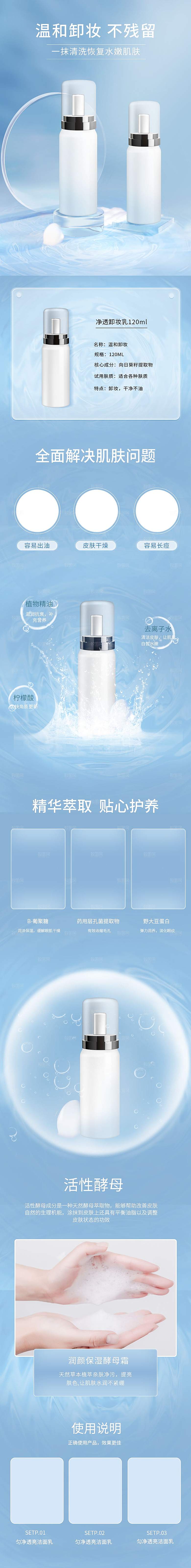 电商洗护美容用品详情页