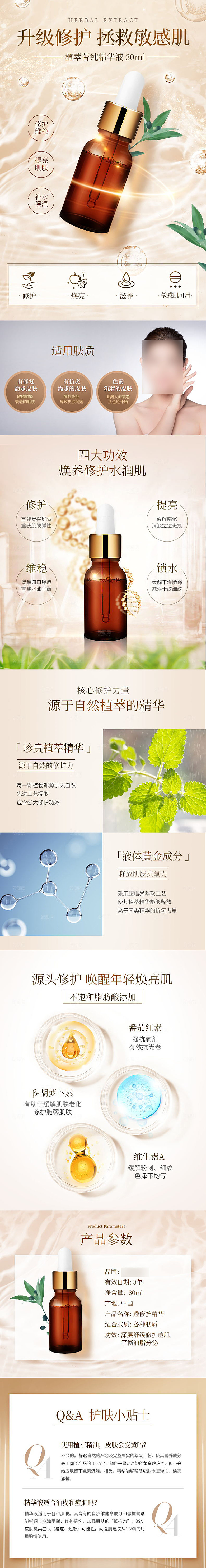电商洗护美容用品详情页