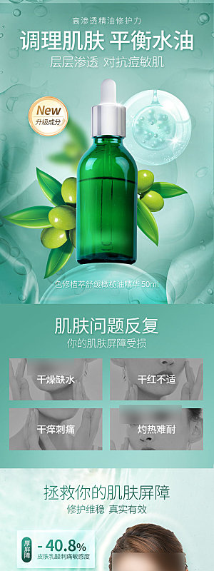 电商洗护美容用品详情页