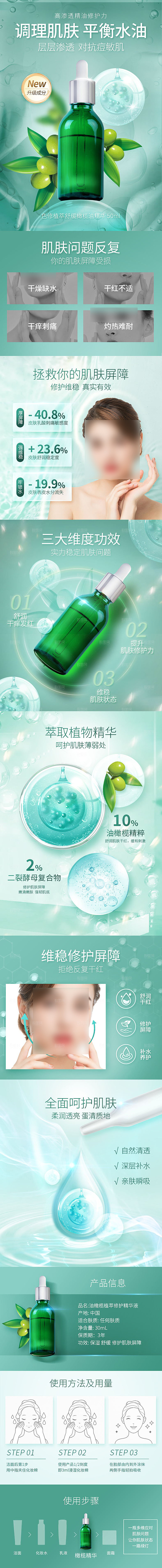 电商洗护美容用品详情页
