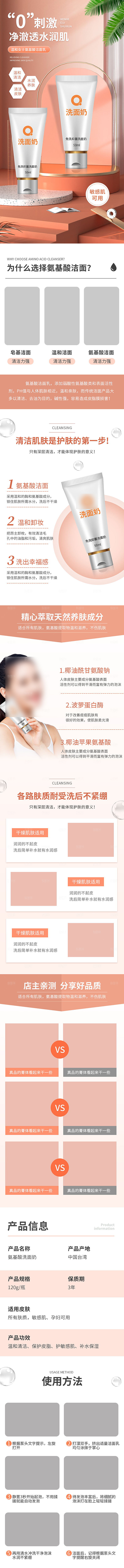 电商洗护美容用品详情页