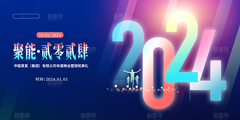 2023年企业年会展板背景板