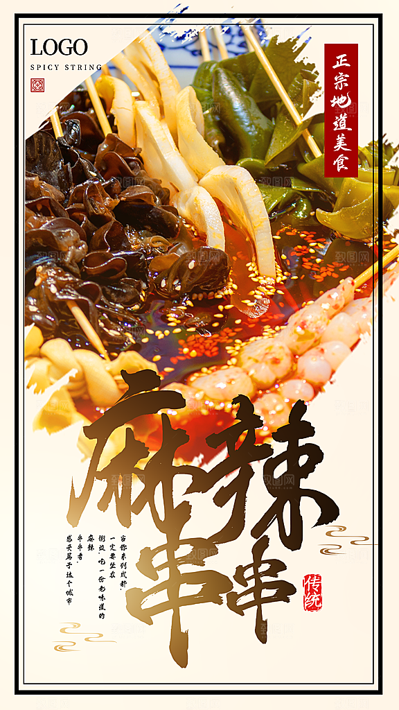 清新火锅美食活动宣传海报
