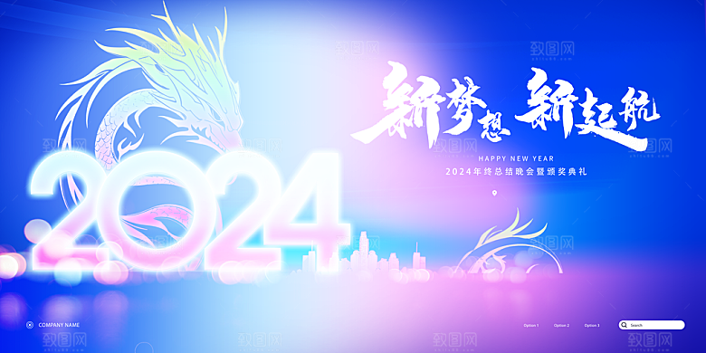 企业年会高清背景