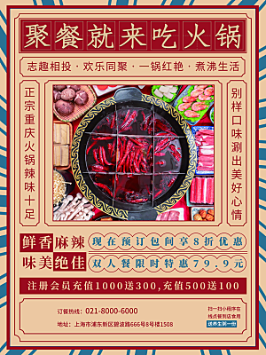 清新火锅美食活动宣传海报