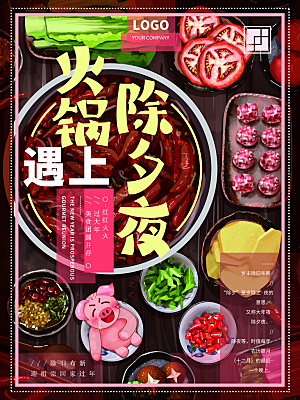清新火锅美食活动宣传海报