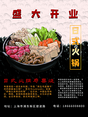 清新火锅美食活动宣传海报