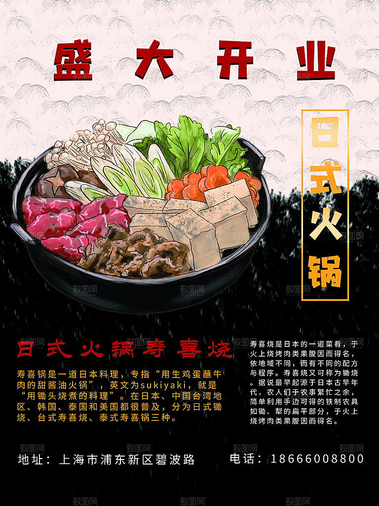 清新火锅美食活动宣传海报