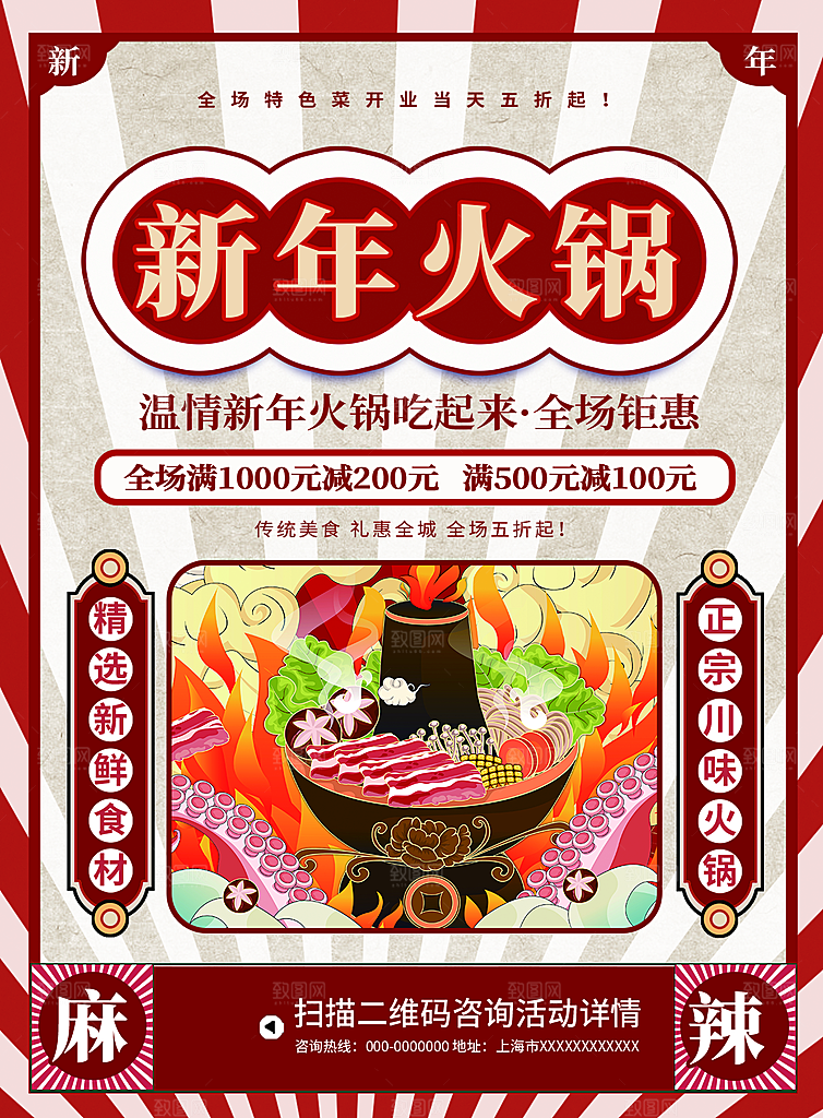 清新火锅美食活动宣传海报