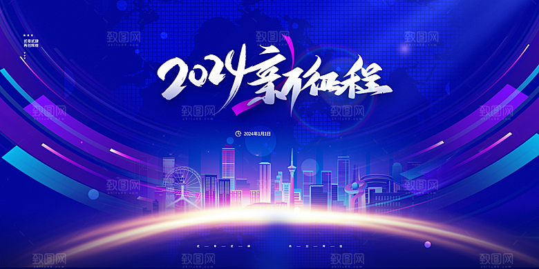 创意2024企业年会展会