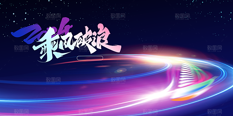 2024龙年新年企业公司年会展板海报