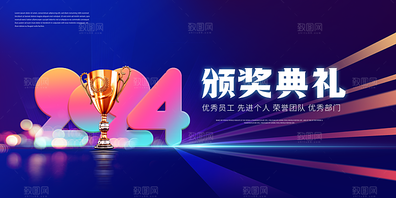 大气简约企业年会海报展板
