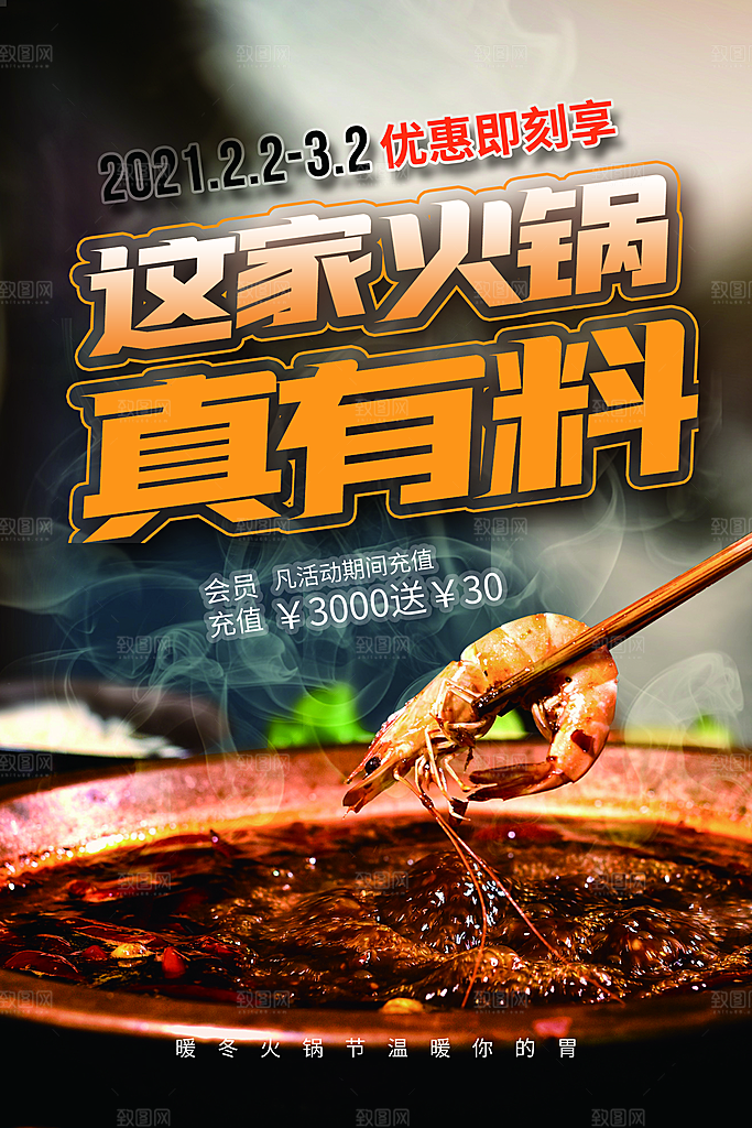大气火锅美食活动宣传海报