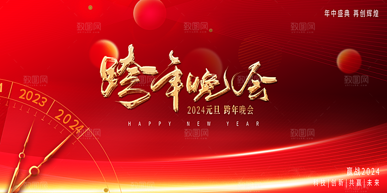 2023年企业年会展板背景板