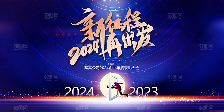 企业年会高清背景