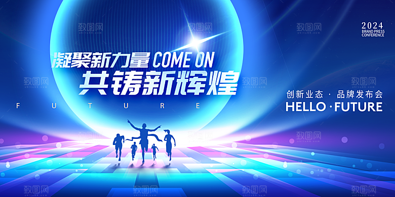 2023年企业年会展板背景板