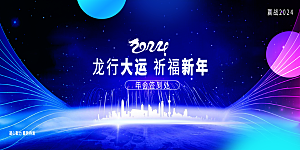 2024企业科技年会晚会颁奖背景海报