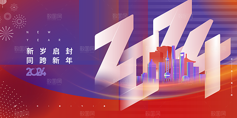 2024龙年新年企业公司年会展板海报