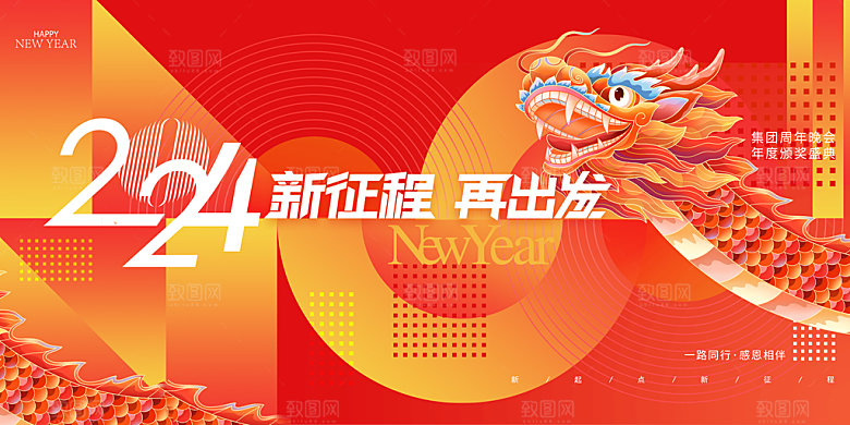 2023年企业年会展板背景板