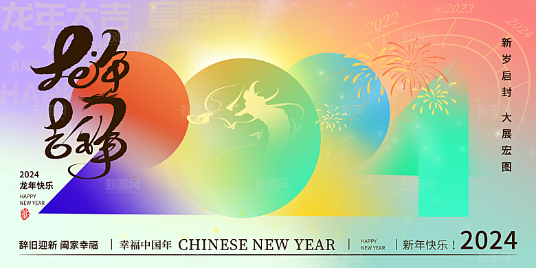 企业年会高清背景