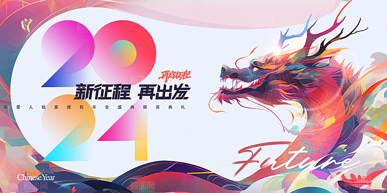 2024企业科技年会晚会颁奖背景海报
