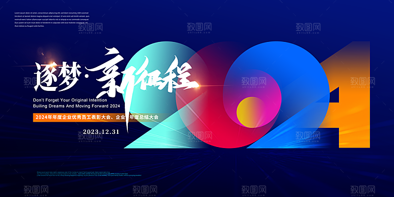 乘风破浪企业展板年会展板