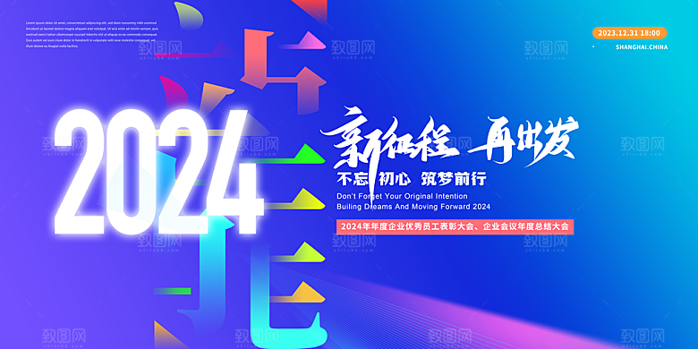 创意2024企业年会展会