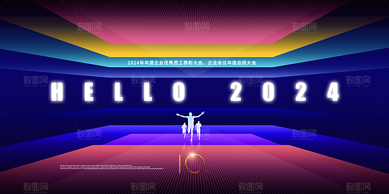 2023年企业年会展板背景板
