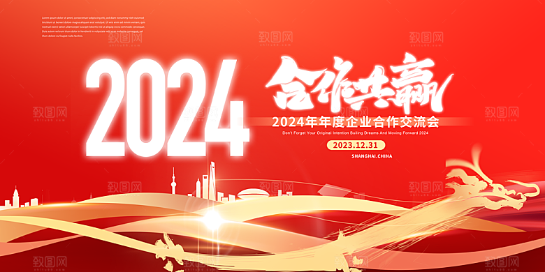 大气新年龙年企业年会