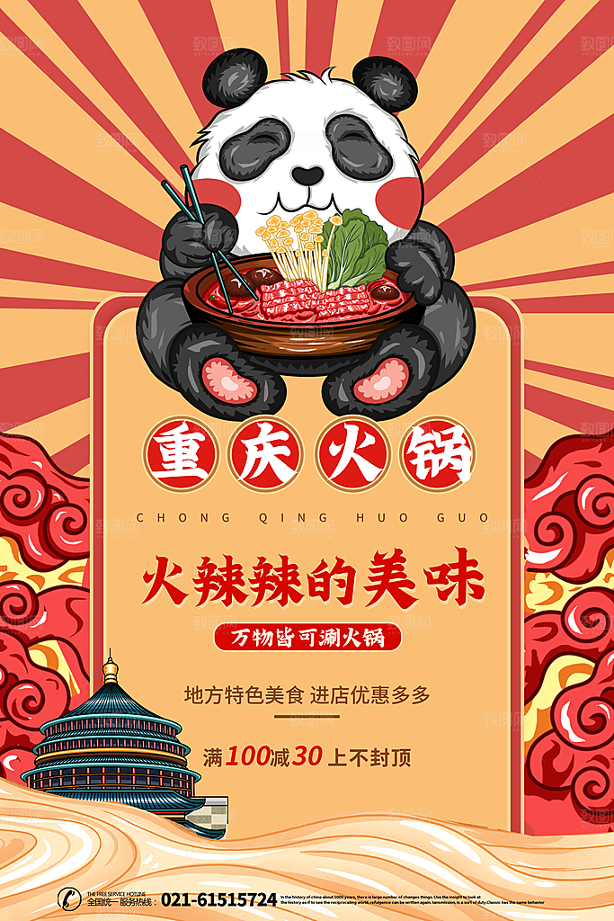 大气火锅美食活动宣传海报