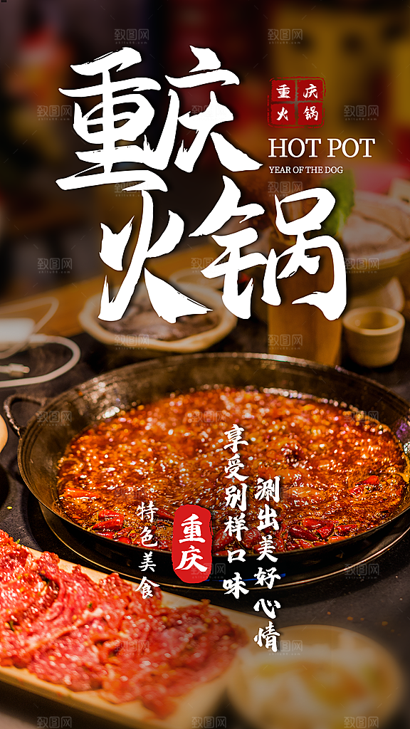 大气火锅美食活动宣传海报