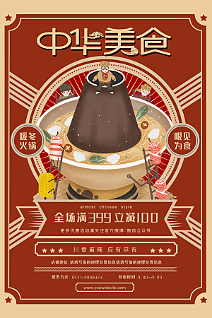 大气火锅美食活动宣传海报