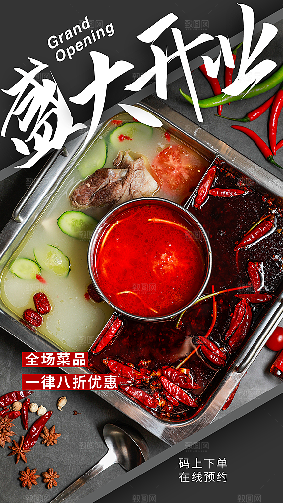 大气火锅美食活动宣传海报