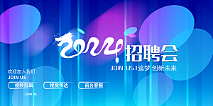 创意2024企业年会展会