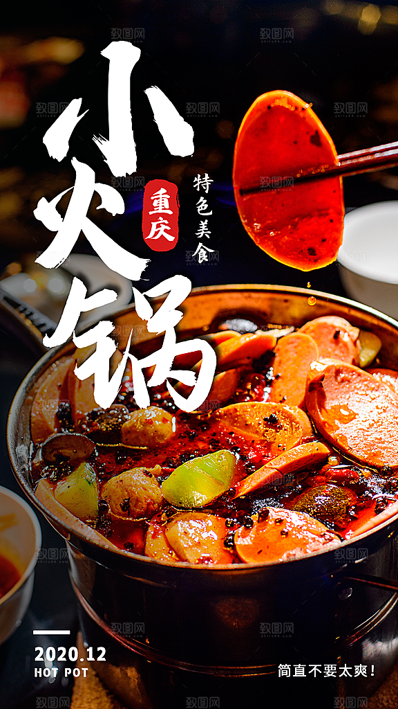 大气火锅美食活动宣传海报