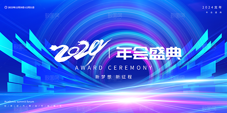 2023年企业年会展板背景板