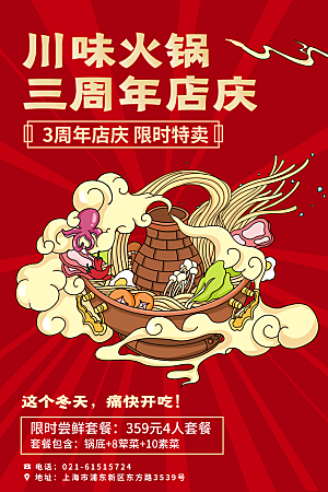 大气火锅美食活动宣传海报