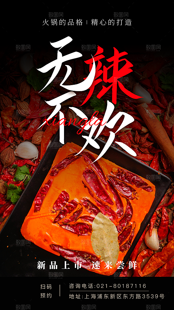 大气火锅美食活动宣传海报