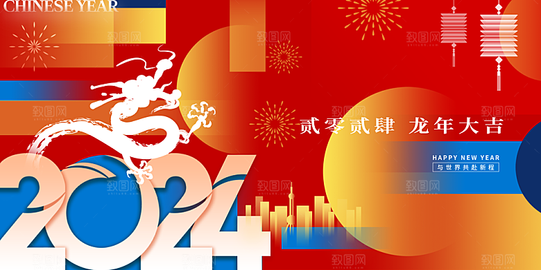 大气新年龙年企业年会