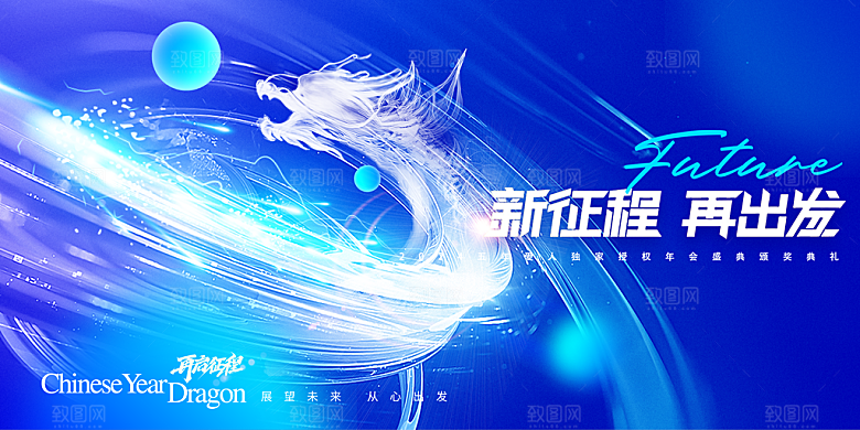 2024企业科技年会晚会颁奖背景海报