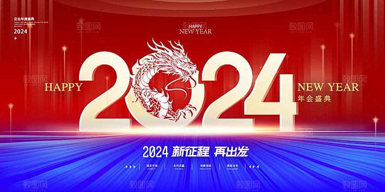 大气简约企业年会海报展板