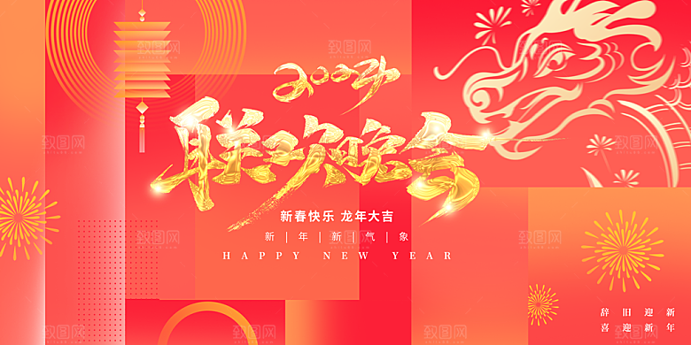 企业年会高清背景