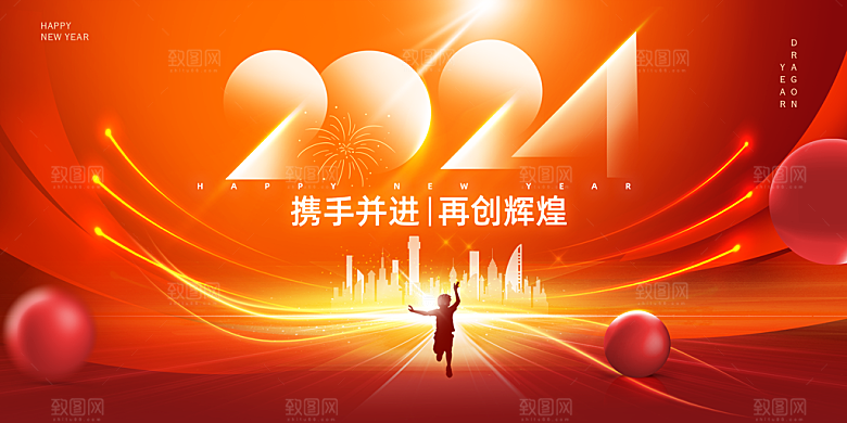 大气新年龙年企业年会