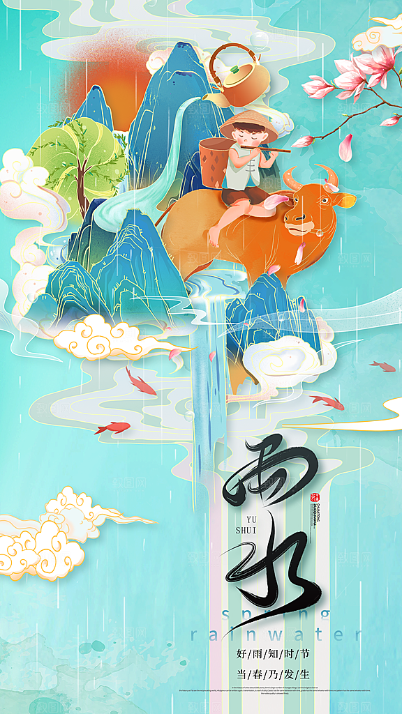 雨水朋友圈宣传春天海报设计