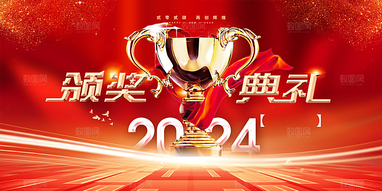 新征程再出发企业年会