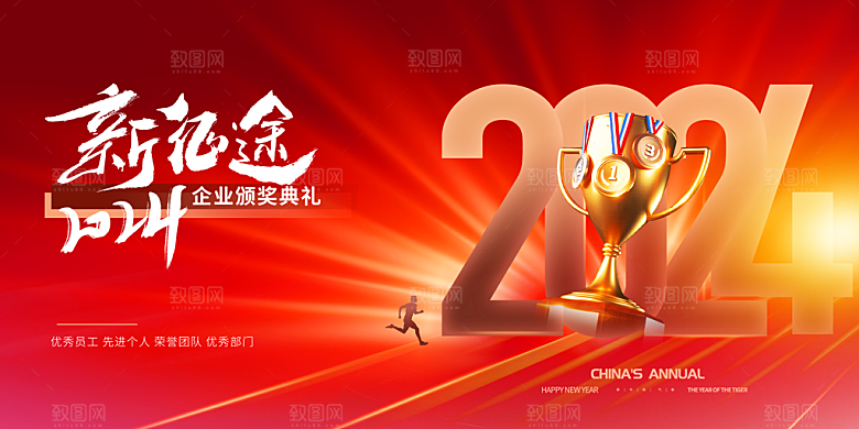 大气新年龙年企业年会