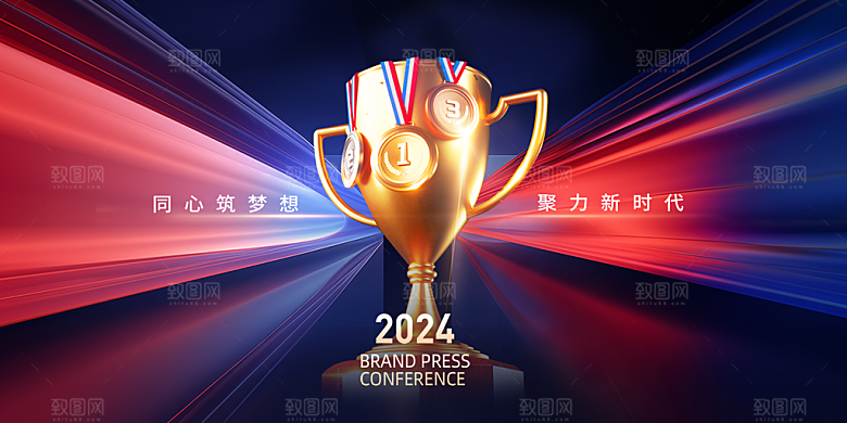 2024企业科技年会晚会颁奖背景海报