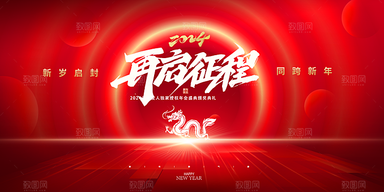 2023年企业年会展板背景板