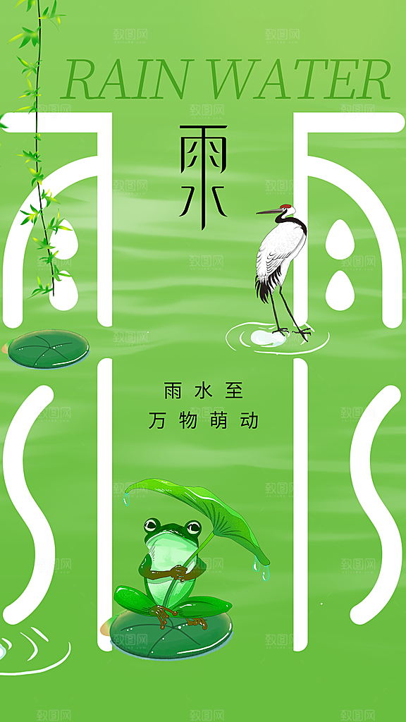 雨水朋友圈宣传春天海报设计