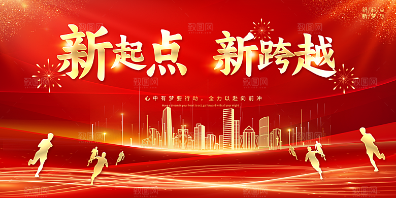 乘风破浪企业展板年会展板